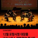 포항시청문화동 대잠홀 | 소개] 포항 아이랑 보기 좋은 크리스마스 공연 추천 영화음악 &amp; 캐롤 콘서트, 12월 포항시청 문화동 대잠홀