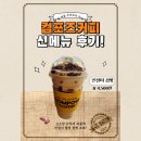 한신목장 | 충주 컴포즈커피 신메뉴 인절미 컵빙 후기