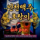 인천맥주-호랑이