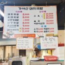 가야산돼지국밥