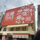 삼양 준하우스 | 데이트 놀거리(feat. 삼양라면, 슈링크홈, 29cm 스위트하우스, 포스테스, 버티샌드위치하우스, EQL성수)