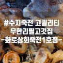 최가네꼬마김밥 죽전점 이미지