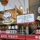 신세계양꼬치 - 동구 효신로5길 109 | 동대구 양꼬치 맛집 [신세계 양꼬치] 웨이팅해서 먹은 솔직 후기