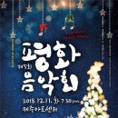 제주평화음악회 이미지