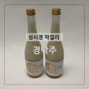 농업회사법인(주)정국식품 | 경탁주 주문 배송 구매처 맛있게 먹는 방법 성시경 전통주 막걸리 가격