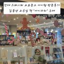 건대 스타시티 교보문고 아이랑 건대역 대형서점 실내 갈만한 곳 : 김붕년 교수 책 구매