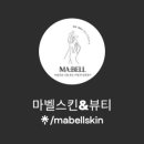 마벨뷰티 - 강서구 마곡중앙6로 21 | 마벨뷰티