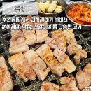 우왕 | 경주 성건동 맛집 “돈우왕” 삼겹살 막창 세트 내돈내산 솔직후기