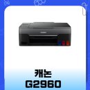 G2960 이미지
