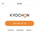 교촌치킨수진