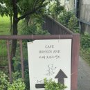 하망동행정복지센터 | 경북 영주 하망동 카페 | 브리즈앤드, 카이막 추천