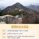 [2024년 3월 1일 오전 11:30] 한양도성 순성길 / 낙산구간-백악구간 이미지