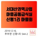 신평1리 경로당 이미지