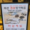 전포명가떡집 이미지