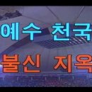 이덕희: 죄에게서 해방되어 의에게 종이 되었느니라. 롬6:18 이미지