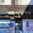 부여 왕곰탕 식당 | 내돈내산 도가니탕 솔직 후기, 편안한 한 끼