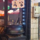 가마솥영양왕족발 이미지