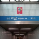 미금역 6번출구 이미지