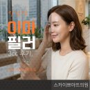 멍멍사우나 | 강남역 이마필러 3cc 후기, 통증이랑 용량 결정 팁 공유해요