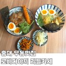 홍대입구역 로바다야끼 리틀카세