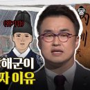 [벌거벗은한국사]광해군은 성군일까 폭군일까? 흑화 하기 전, 발로 뛰며 민심을 바로잡던 의외의 과거부터 폭군이 되기까지 | 광해군편 이미지