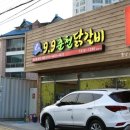 9.9춘천닭갈비 이미지