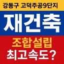 고덕 일반산업단지 | 강동구 명일동, 고덕주공9단지 임장 후기