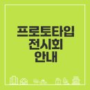 기억의 탐구, 자아의 재발견 | 옥승철 프로토타입 전시회 탐방기