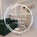 [패디플래닝] 키아라 천안점_ 발 각질 제거로 여름 준비하기!