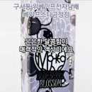 베이프스타금정 이미지