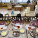 덕일초교병설유치원 이미지