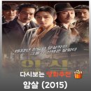 "16년 전 임무 수행합니다" 영화 암살 결말과 염석진(이정재)의 최후