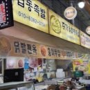 주가&협동족발 이미지