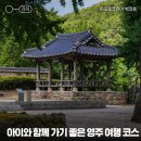 선비마을건강나라 | 6월 연휴, 아이와 함께 경북 영주 가볼 만한 곳 :: 소수서원, 선비세상, 무섬마을