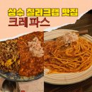 GS25 상수로즈점 | 상수역 칠리크랩 맛집 크레파스｜유튜버 유노도 다녀간 홍대 숨은 맛집 후기