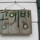 산골별장 이미지