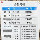 순천복집 이미지