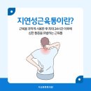 남정형외과의원 네이버블로그