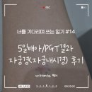 [241220] 미라클여성의원 자궁경(자궁내시경) 후기 및 5일배아, PGT 검사결과