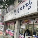 꽃바위한우마당 이미지