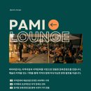 파미라운지