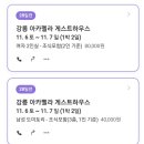 게스트하우스아카펠라 이미지