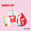 아주노동조합 이미지