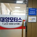 대양모터스 이미지