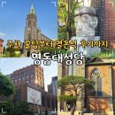 명동대성당 서울 명동성당 결혼식 후기 주차 꿀팁