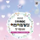 2022 안동mbc어린이합창단 정기발표회 이미지