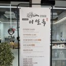 한신에스메카 버스정류장 | 대전 관평동 냉면 맛집 진주냉면 이설옥 관평점 물비빔냉면 육전 후기