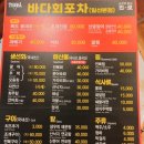 바다회포차 - 안산시 상록구 안산천동로1길 29 | 바다회포차
