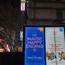 이마트24 뉴두산미래점 | 2025 뮤지컬 어쩌면 해피엔딩 후기 - 신성민, 박진주...화분 포토존 / MD 구입 / 두산 연강홀 2층 4열 시야