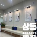 상동바른통증의학과 다녀온 후기